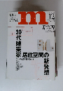 マンスリー・エム　2000年12月号