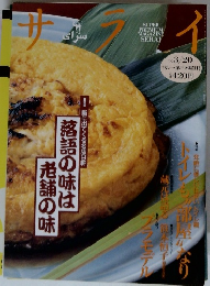 サライ　1997年3/20号