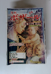 月刊ボザール 　1980年10月号　No.34