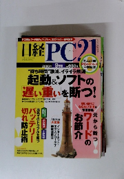日経PC21　2006年9月号