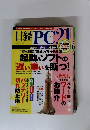 日経PC21　2006年9月号