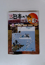日本のうた　こころのうた　5