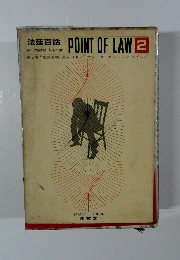 POINT OF LAW 2