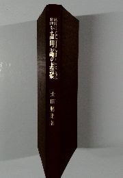 幾何における証明論の基礎