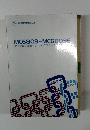 MC6809-MC680SE　マイクロプロセッサ プログラミング