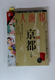 人画報　2010年7月号　No. 1284