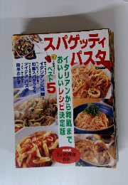 スパゲッティパスタ