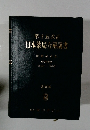 第十五改正日本薬局方解説書