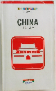 ワールドガイド CHINA 中国・総合