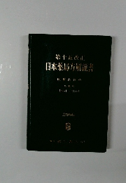 第十五改正　日本薬局方解説書