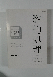 数的処理　基礎力 養成編