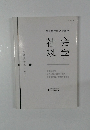 公務員試験対策講座　社会科学
