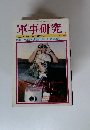 軍事研究　2002年２月号