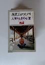 現代のエスプリ　人間らしさの心理　NO. 169