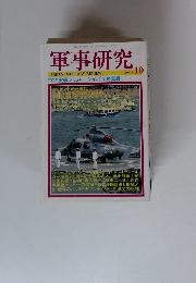 軍事研究 2005年10月