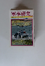 軍事研究 2005年10月