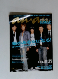 an・an　2006年8月号