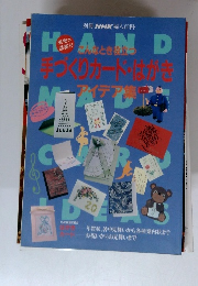 手づくりカード・はがき
