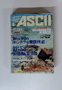 月刊アスキー　1998年8月号
