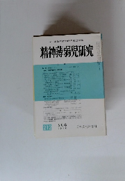 精神薄弱児研究　5/1976
