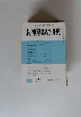 精神薄弱児研究　1975年9月号