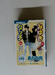 あだち充コレクション　2004年11/2号