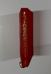 チベットの死者の書