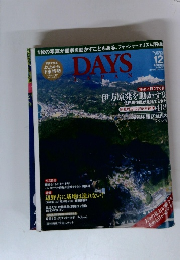 DAYS JAPAN (デイズ ジャパン) 2015年12月号