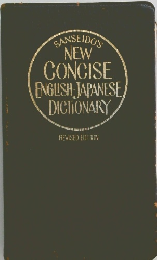NEW CONCISE ENGLISH JAPANESE DICTIONARY