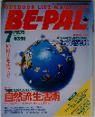 BE-PAL　1991年７月号
