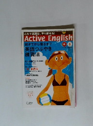 これで英語は、やり直せる!ActiveEnglish　2005　8