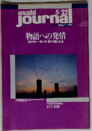 Asahi Journal 5/22