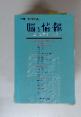 別冊『数理科学』　脳と情報　ニューロサイエンス