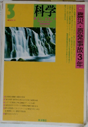 科学　2014年3月号