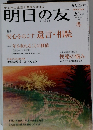 明日の友 2013年冬　207号