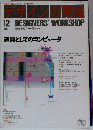 デザインの現場　1990年12月号