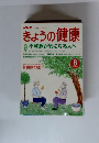 きょうの健康 8　不整脈が気になる人へ