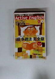 Active English　2005年9月号