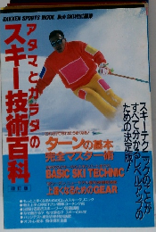 GAKKEN SPORTS MOOK Bob SKI 特別編集