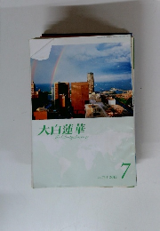 大白蓮華　2012/7