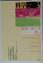 科学　2015年3月号