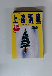 上達講座　スキー　痛い思いをしてもスキーが好きだ
