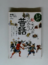続　大人が読みたい昔話