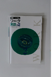 定期テスト対策 ワーク 英語 中2