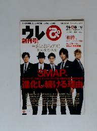 ウレぴあ　2011年12月号