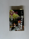 外戸本　2010年11月号