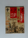 サライ　1996年1月