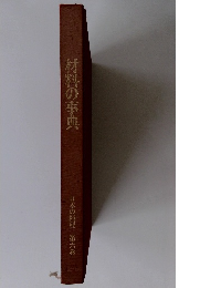 日本の料理 6　材料の事典