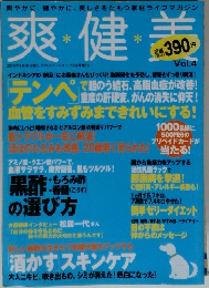 爽健誨　2004年6月10日号　Vol.4