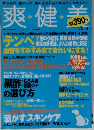 爽健誨　2004年6月10日号　Vol.4